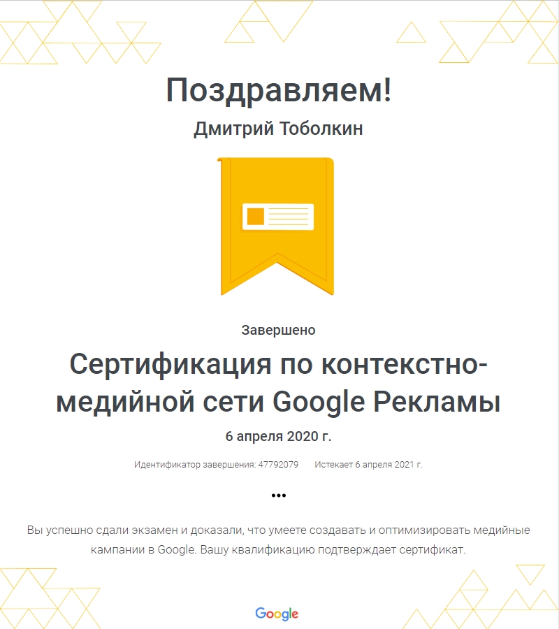 Контекстно-медийная сеть Google Рекламы